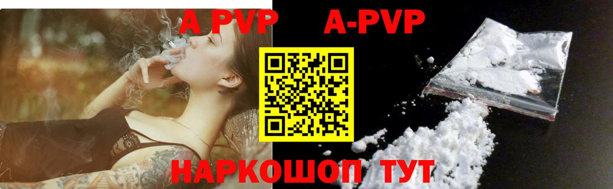 APVP VHQ  Вход с VPN  Альфа ПВП Crystall  где продают   Alpha-PVP мука  Омск 