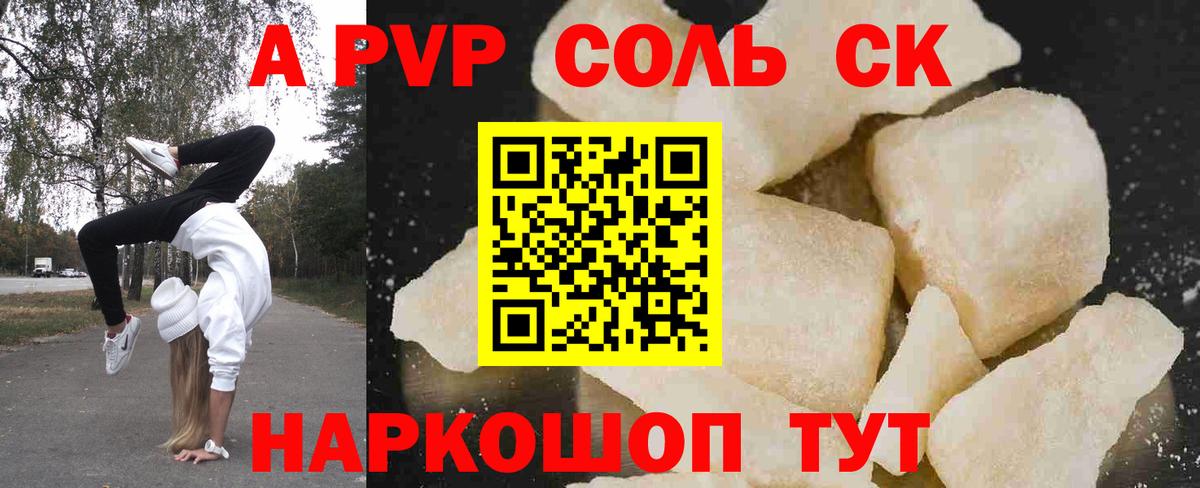 А ПВП крисы CK Омск