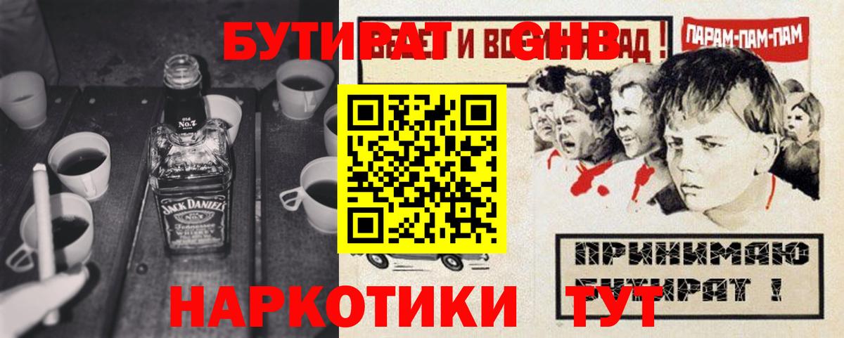 БУТИРАТ бутик Омск
