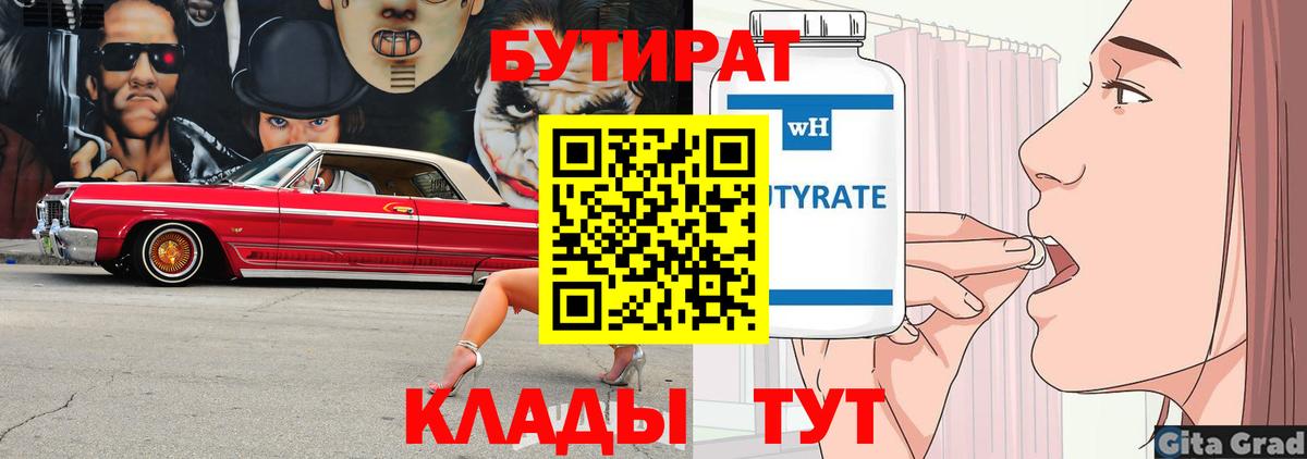 БУТИРАТ оксана  Вход с VPN  Омск 