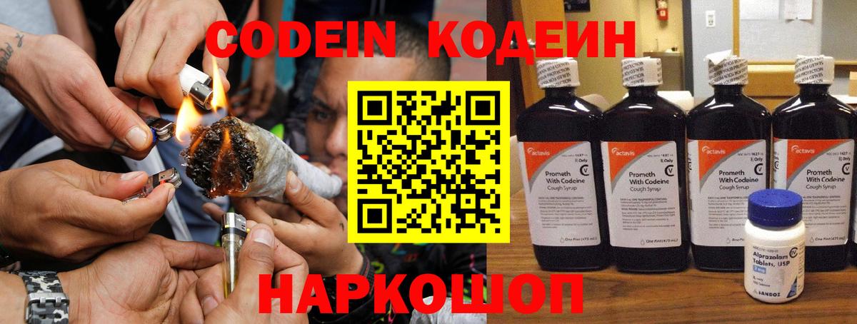 Codein напиток Lean (лин)  Вход с VPN  Омск  продажа наркотиков  Кодеин напиток Lean (лин) 