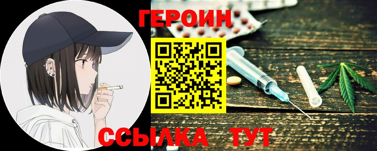 ГЕРОИН герыч  Вход с VPN  Омск 