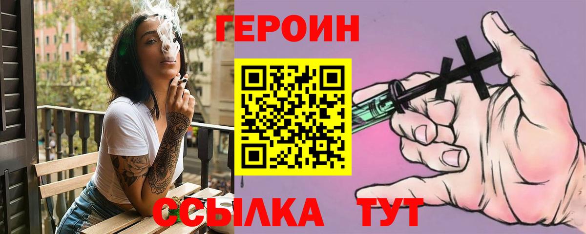 Героин Heroin Омск