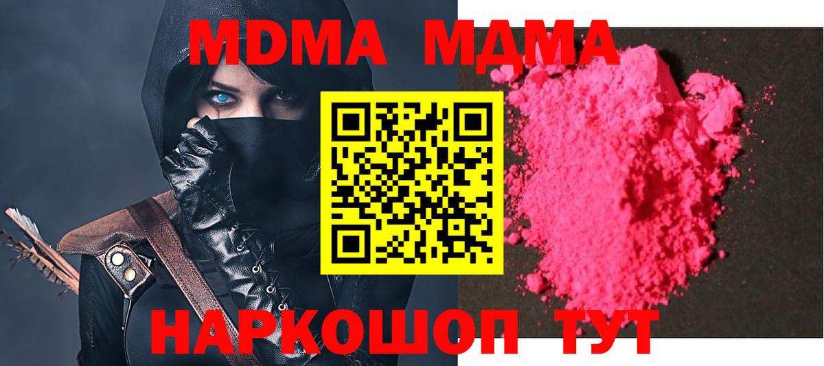 Омск  МДМА кристаллы  MDMA молли  Вход с VPN 